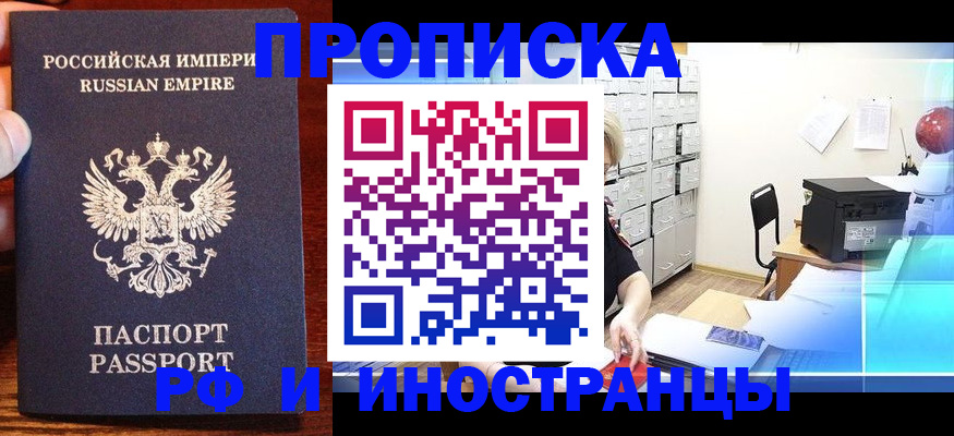 где прописаться в Шебекино