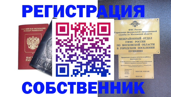 прописка ребенка в Шебекино