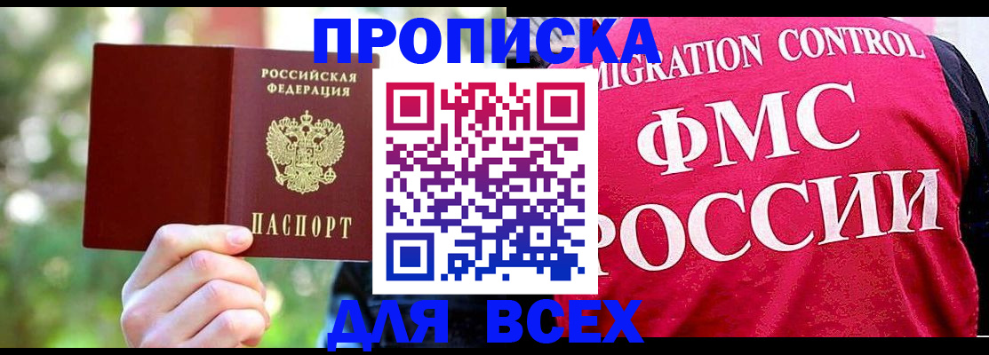 прописка для школы в Шебекино